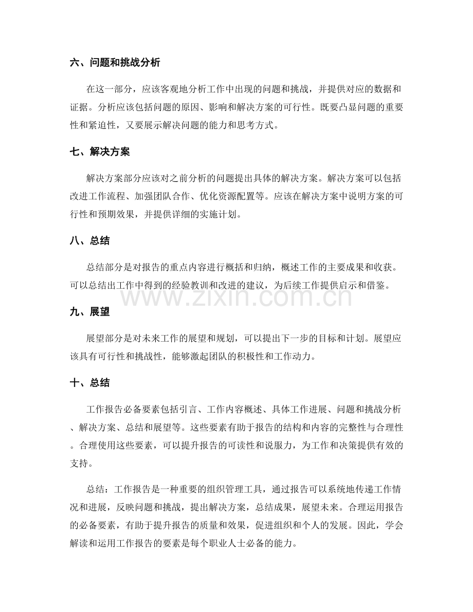 工作报告的必备要素解读.docx_第2页