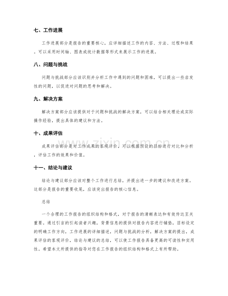工作报告的组织结构与格式.docx_第2页