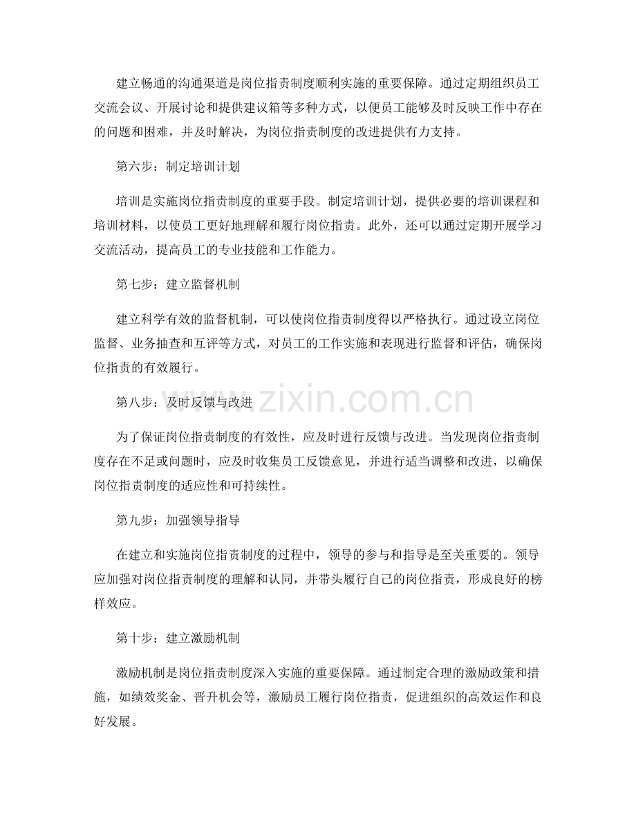 设立完善的岗位职责制度的关键步骤.docx_第2页