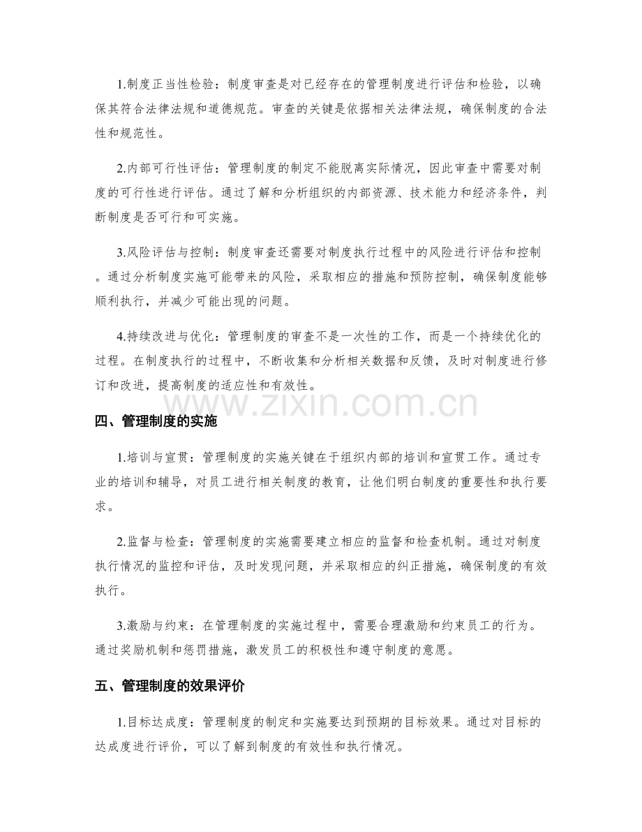 管理制度的制定与制度审查.docx_第2页