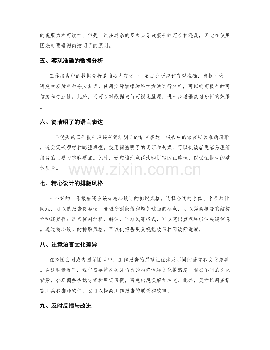 有效的工作报告规范与要求.docx_第2页