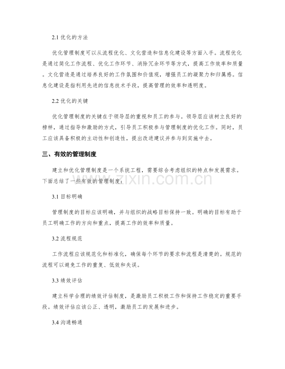 管理制度的标准化与优化.docx_第2页