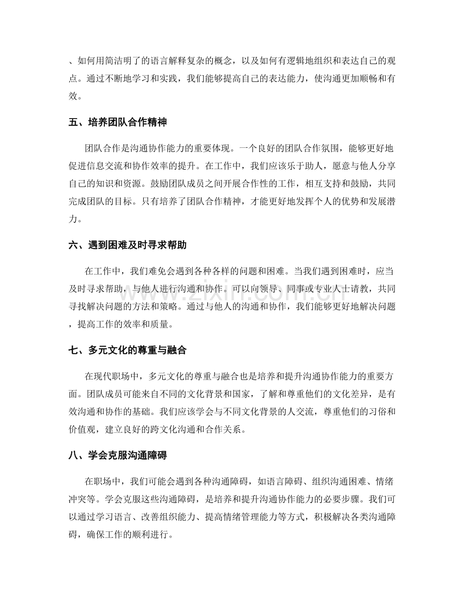 岗位职责与沟通协作能力的培养与提升.docx_第2页