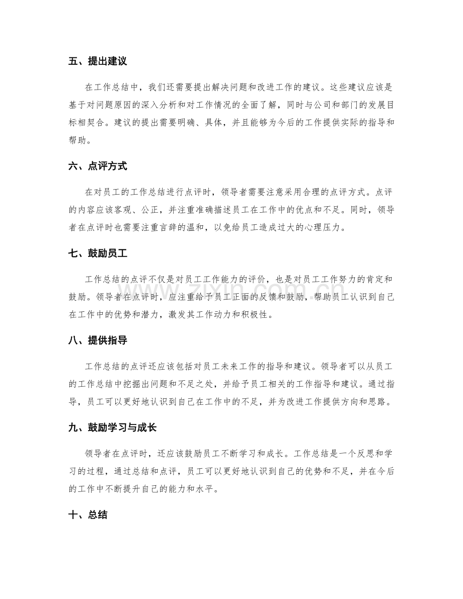 工作总结的撰写与点评.docx_第2页