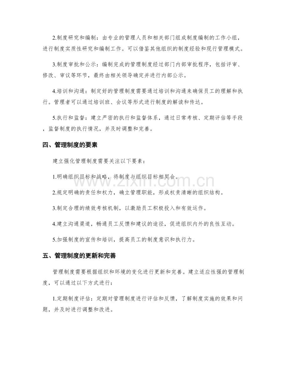 建立强化管理制度的流程与制度.docx_第2页