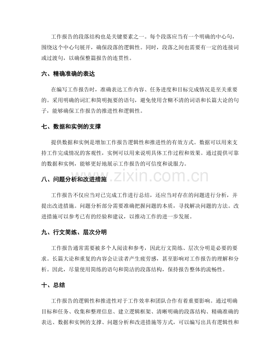 工作报告的逻辑性与推进性展现.docx_第2页