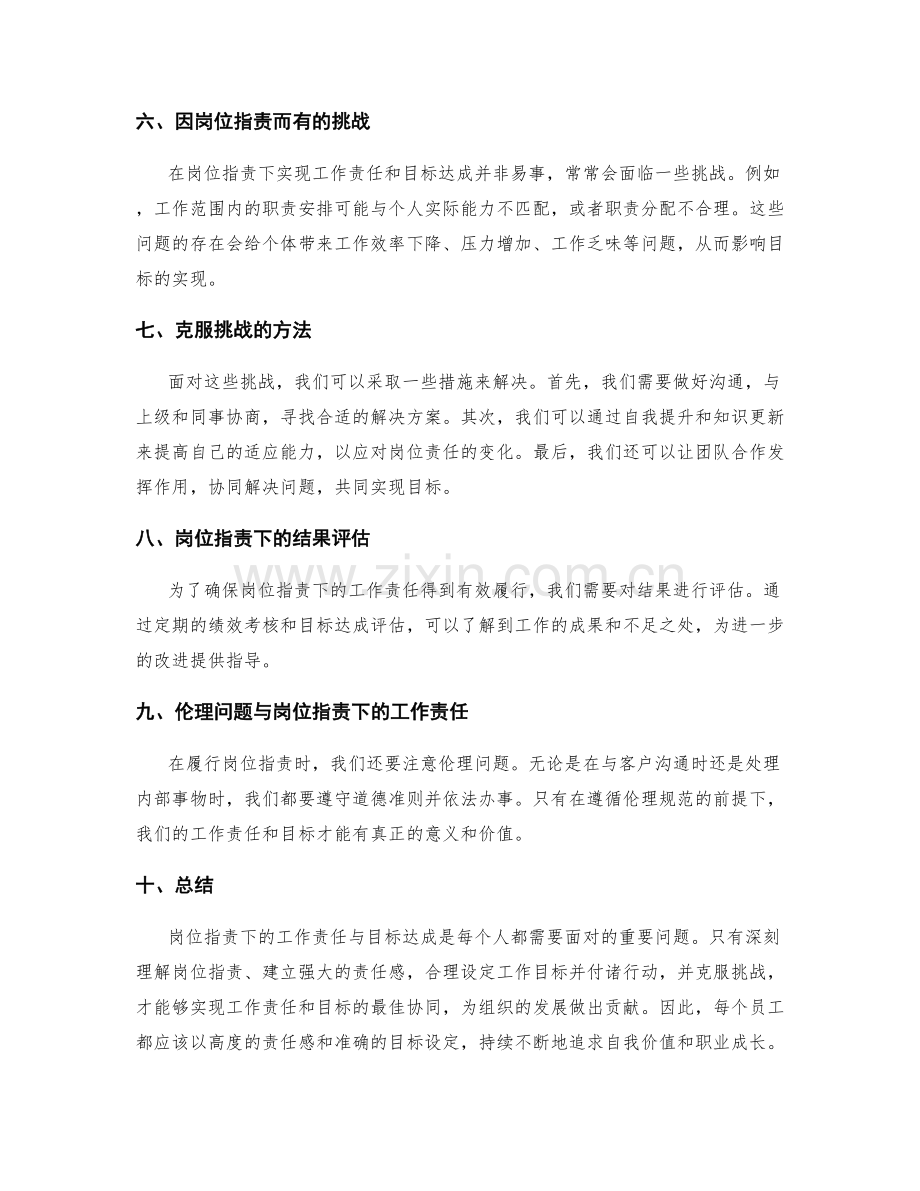 岗位指责下的工作责任与目标达成.docx_第2页