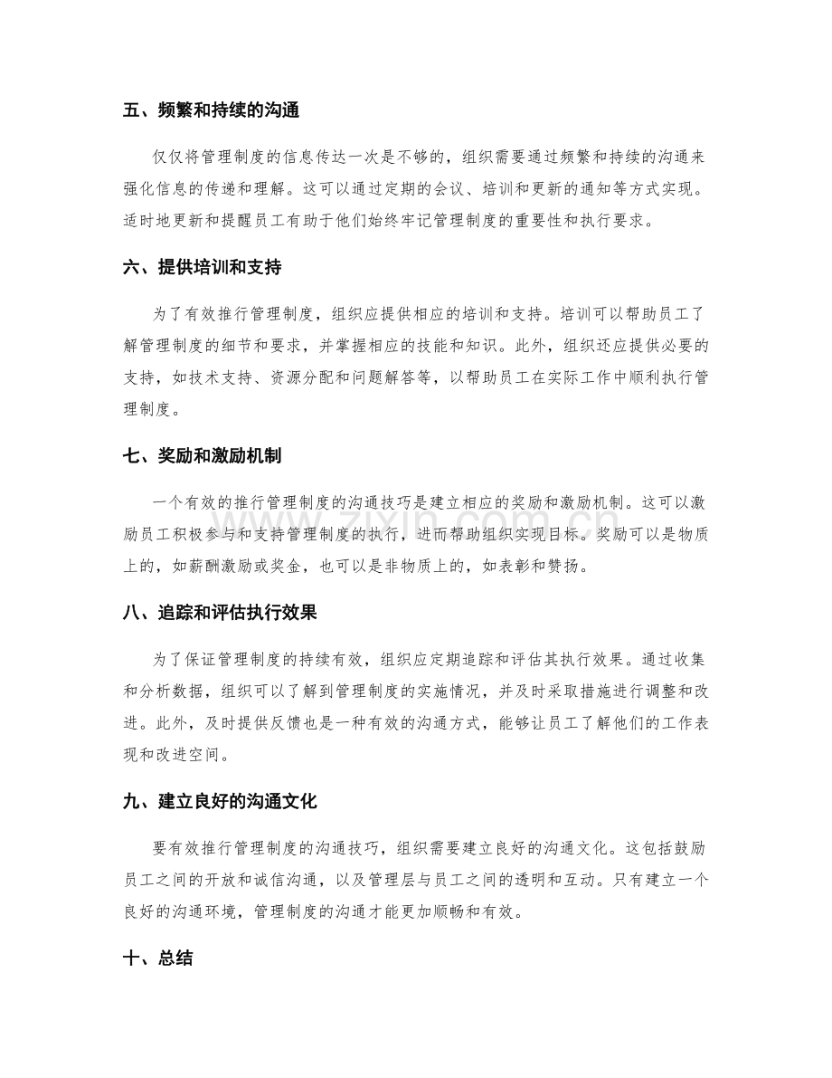 有效推行管理制度的沟通技巧.docx_第2页