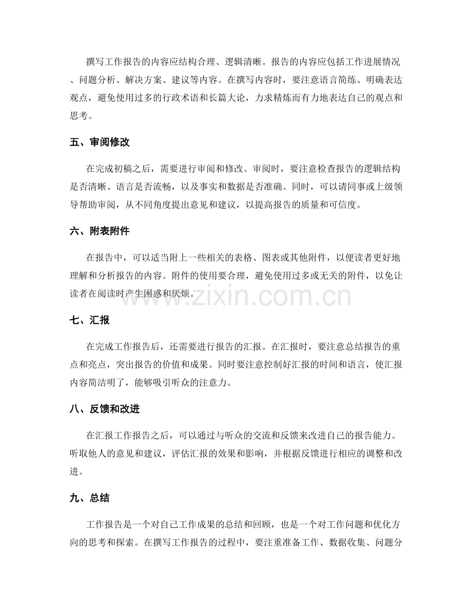 工作报告中的事务处理流程.docx_第2页