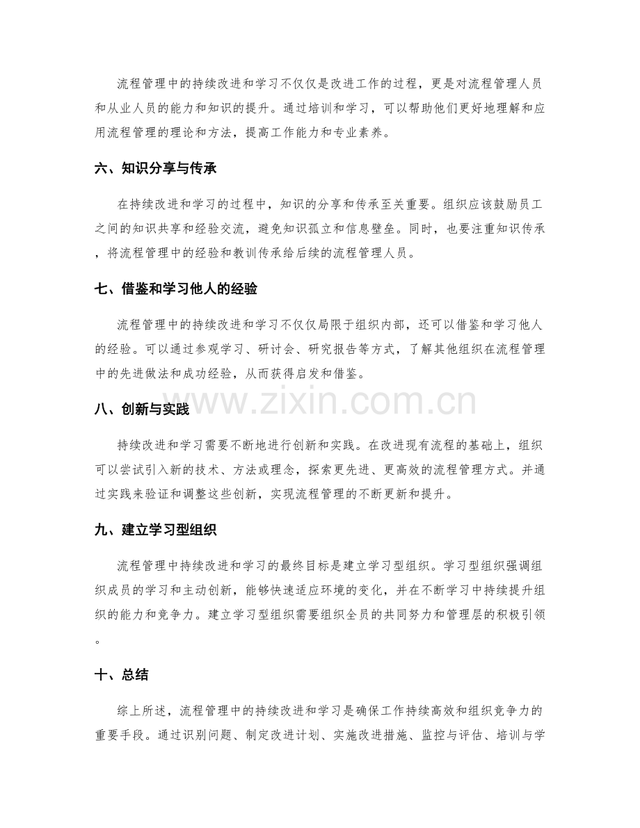 流程管理中的持续改进与学习.docx_第2页