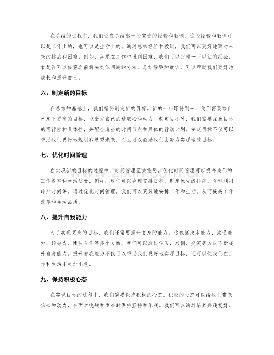 年终总结的目标达成和改进提升.docx_第2页