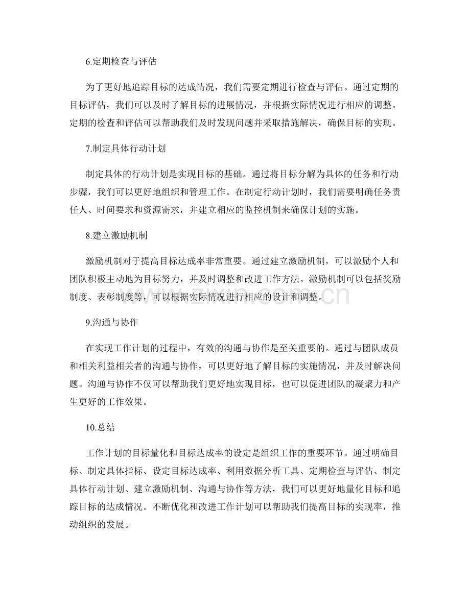 工作计划如何量化目标和目标达成率.docx_第2页