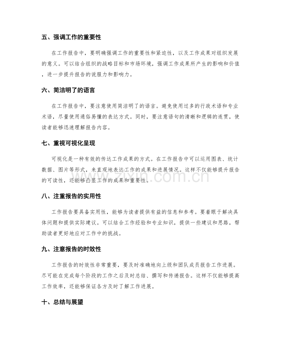 工作报告有效传递工作成果.docx_第2页