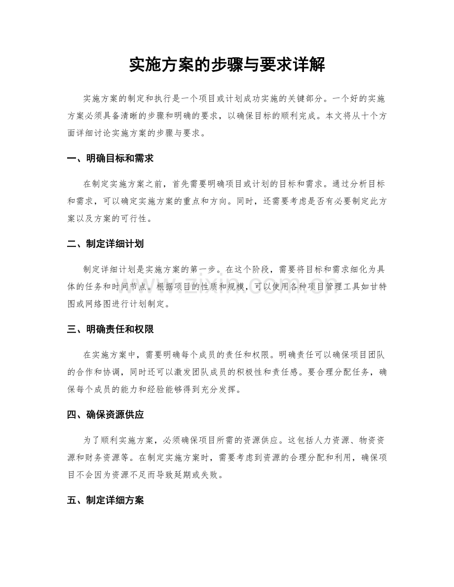 实施方案的步骤与要求详解.docx_第1页