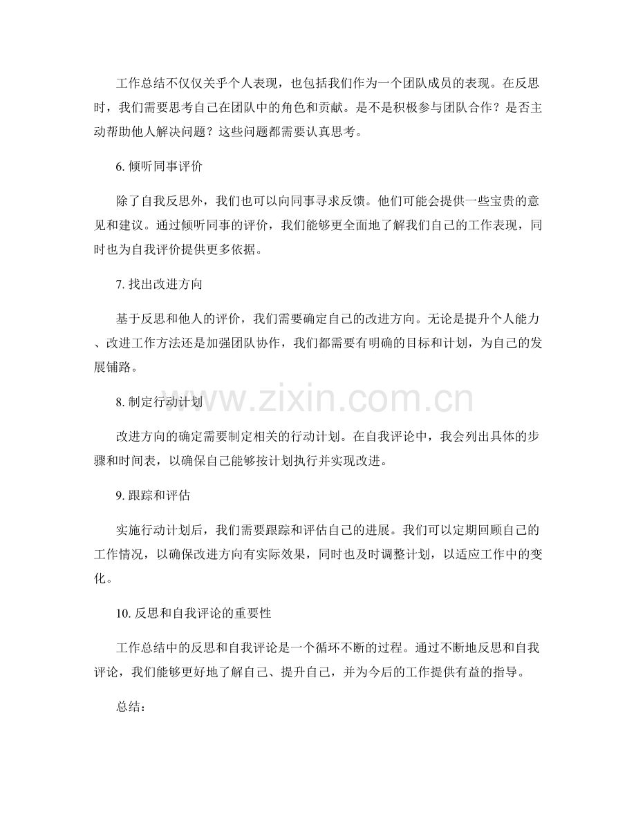 工作总结的工作反思和自我评论.docx_第2页