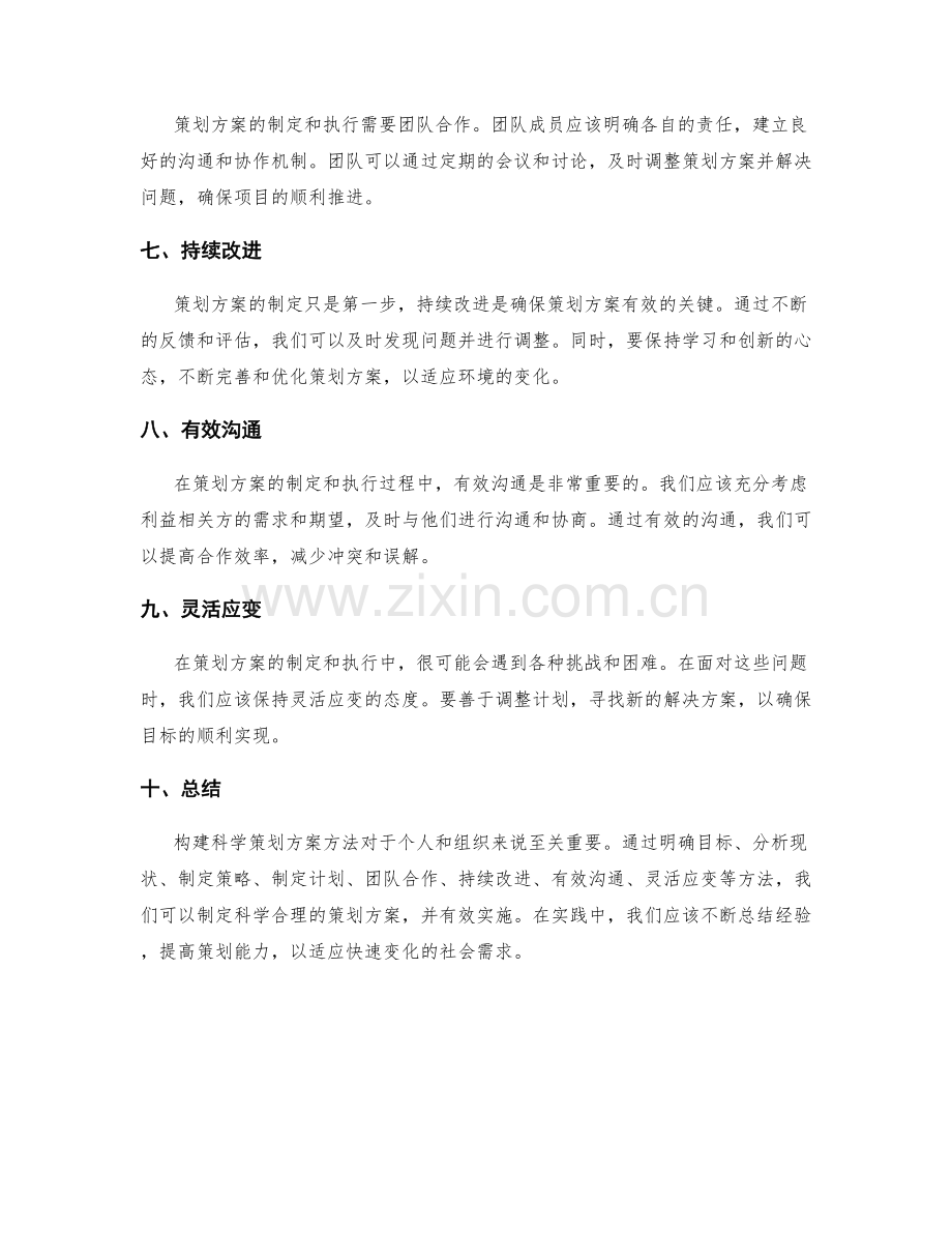 构建科学策划方案方法.docx_第2页