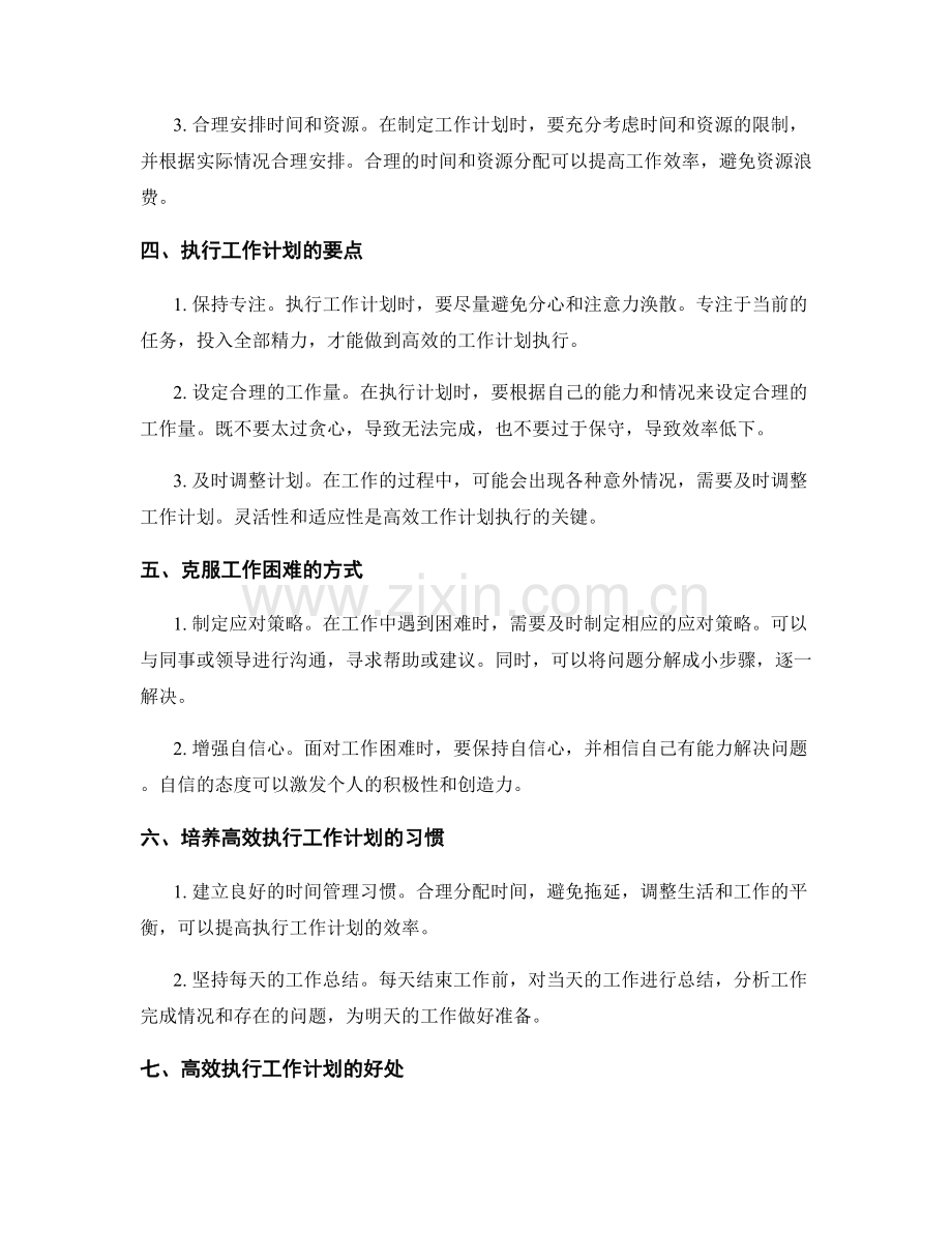 专业素养与高效的工作计划执行.docx_第2页
