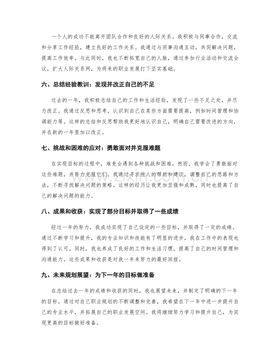年终总结中的目标实现和职业规划总结.docx_第2页