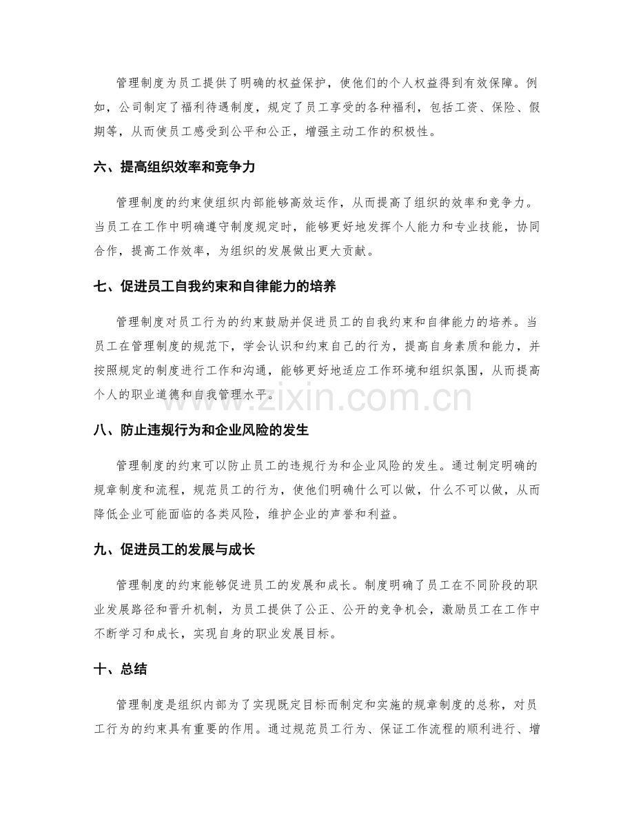 管理制度对员工行为约束的功能.docx_第2页