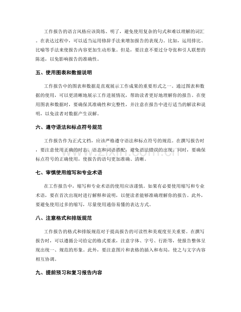 工作报告的语言表达技巧和规范.docx_第2页