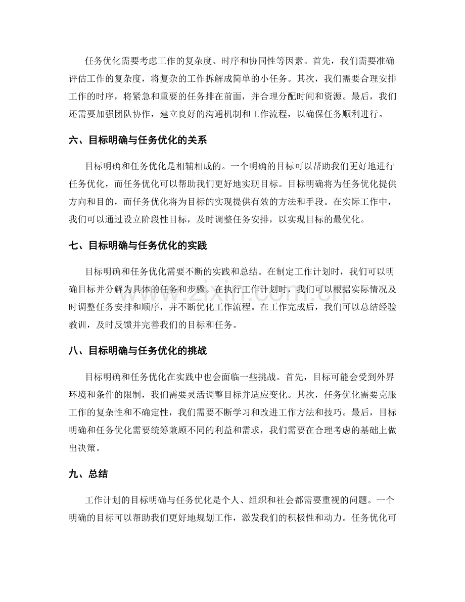工作计划的目标明确与任务优化.docx_第2页