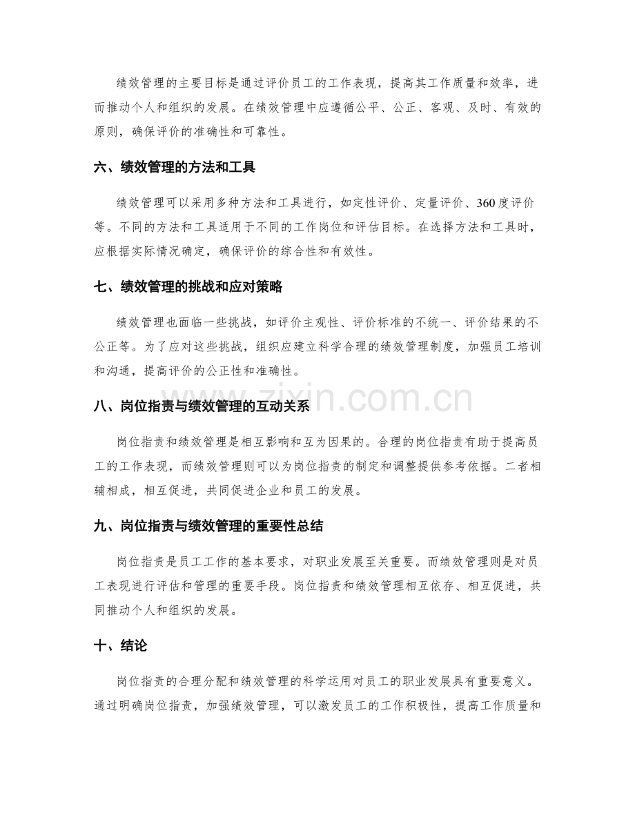 岗位职责的职业发展与绩效管理.docx_第2页
