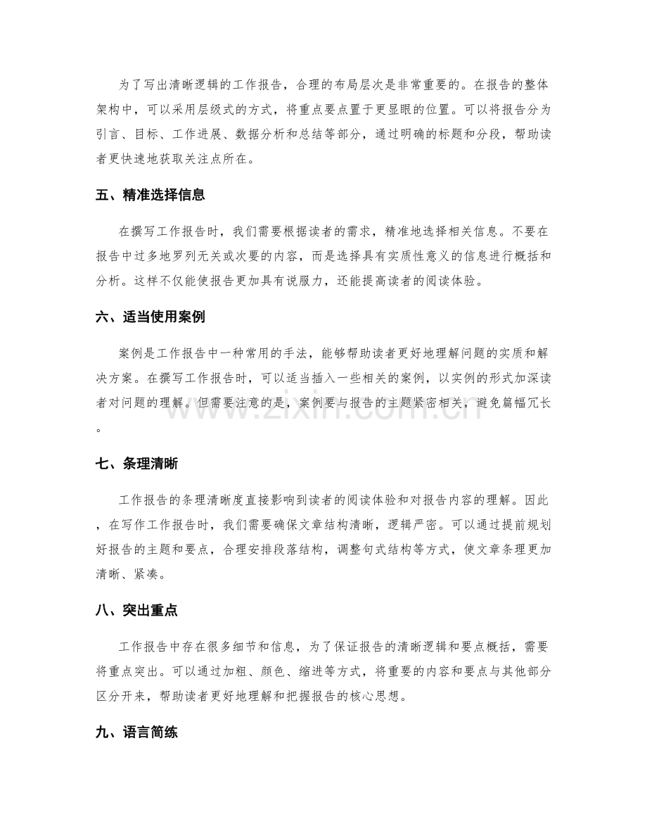 工作报告的清晰逻辑与要点概括.docx_第2页