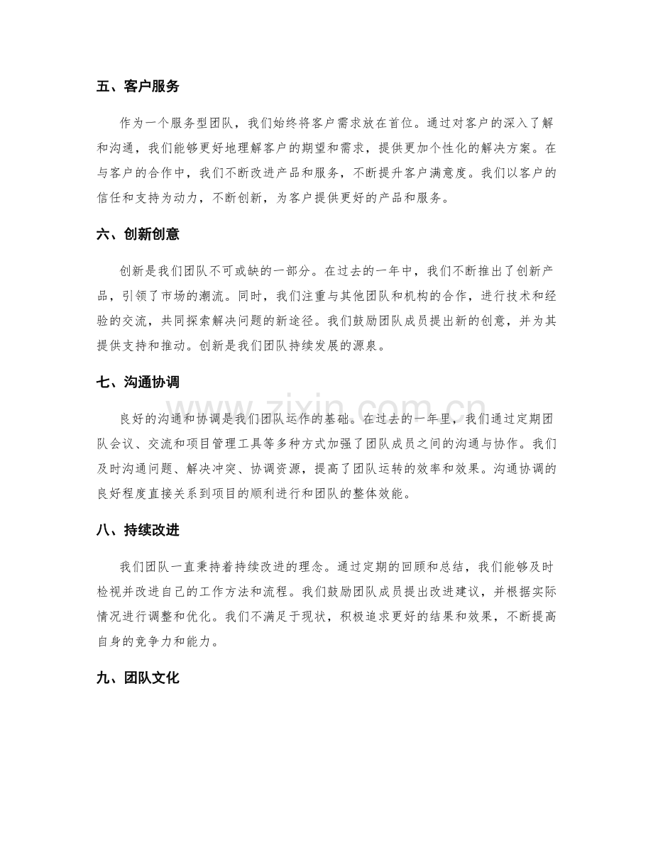 年终总结内容要点.docx_第2页