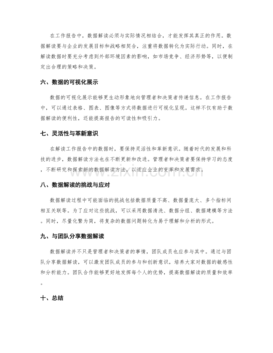 工作报告中的数据解读与关键指标解析方法.docx_第2页
