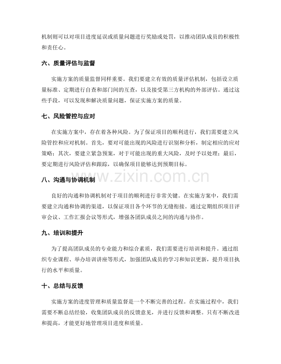 实施方案的进度管理和质量监督.docx_第2页