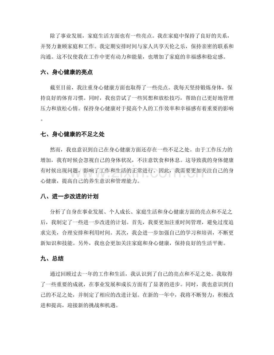 年终总结中的亮点和不足总结.docx_第2页
