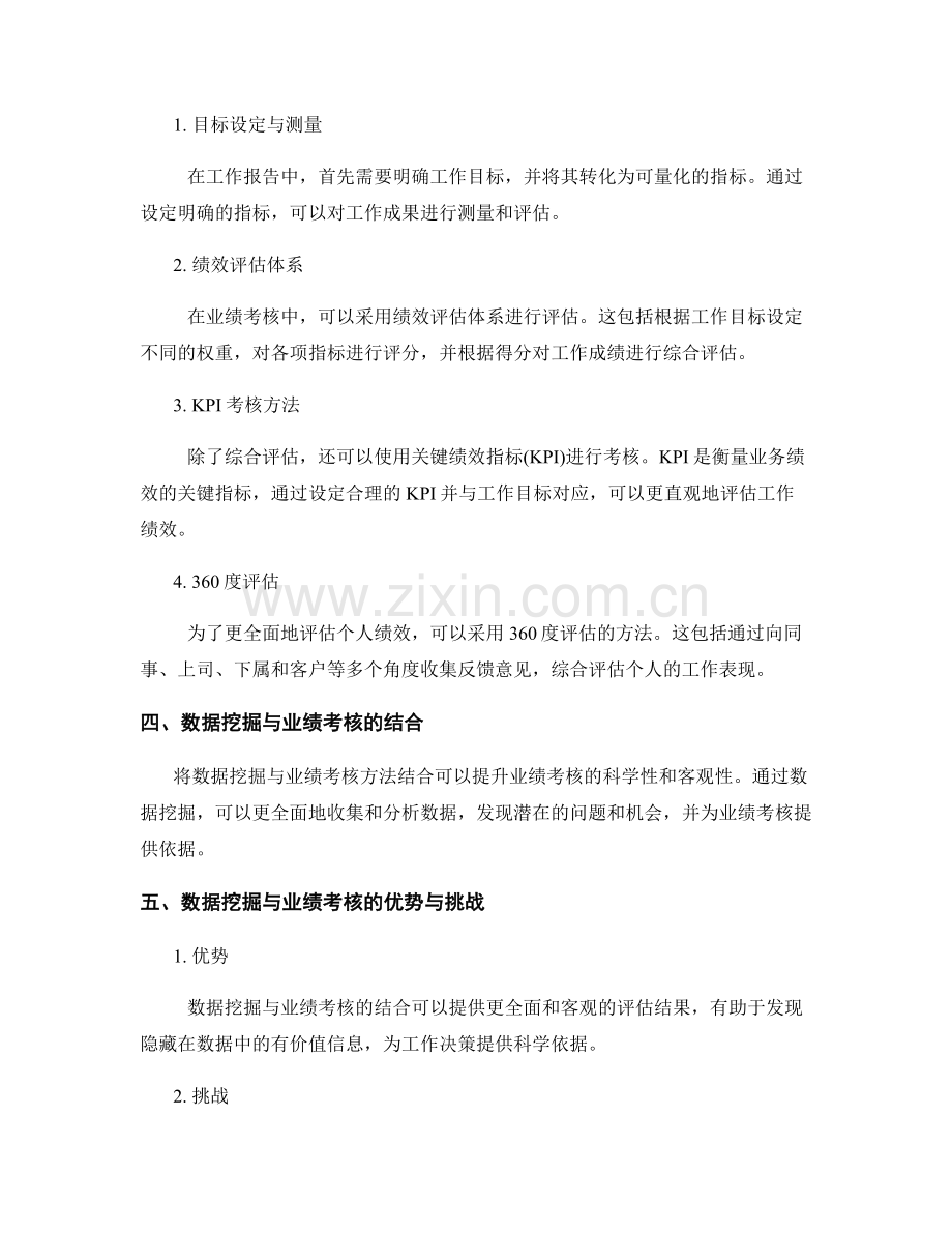 工作报告中的数据挖掘与业绩考核方法.docx_第2页