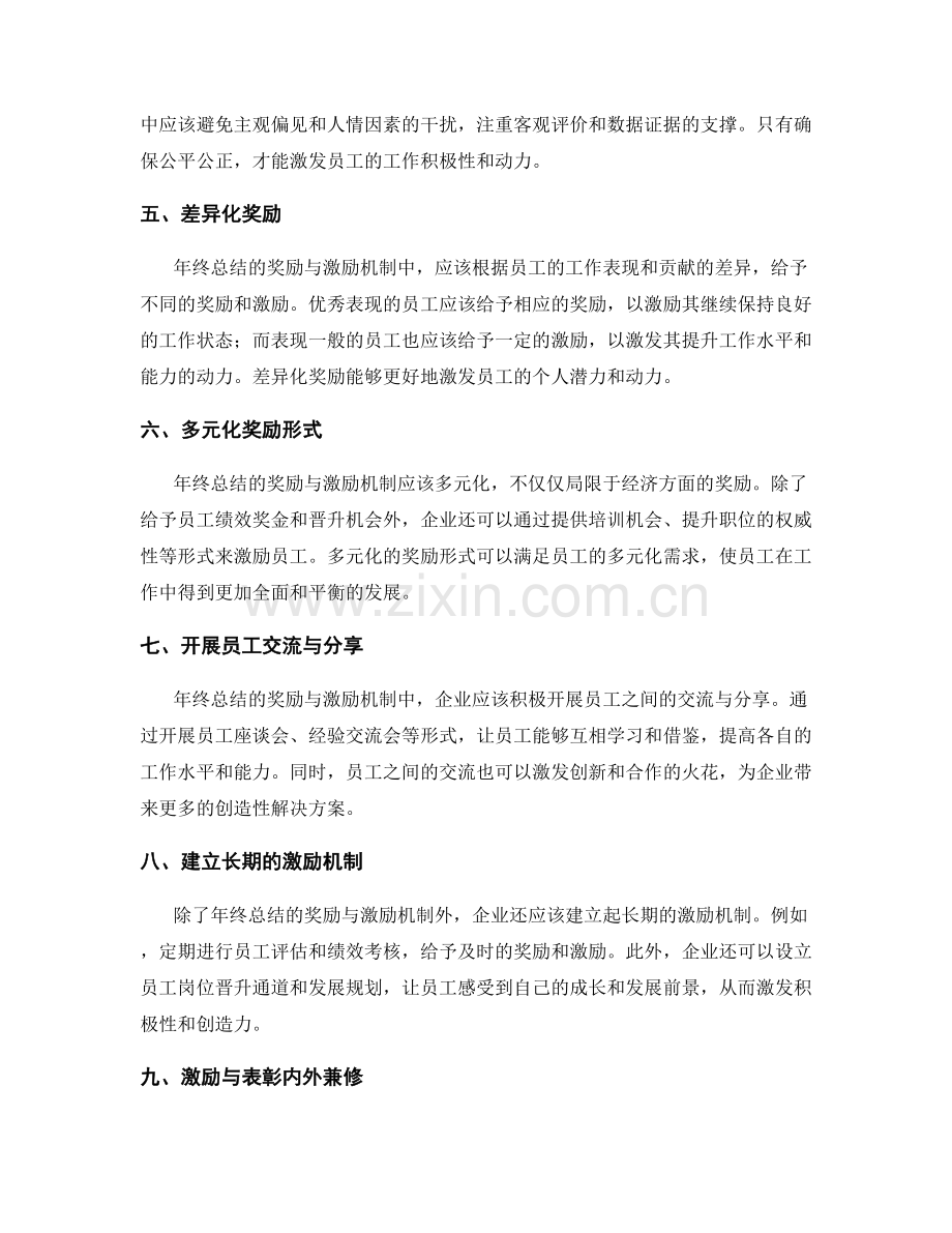 年终总结的奖励与激励机制.docx_第2页