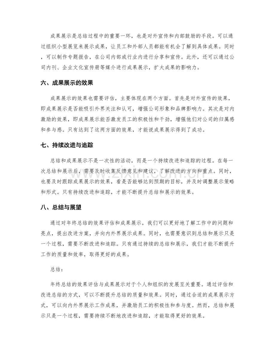 年终总结的效果评估与成果展示.docx_第2页