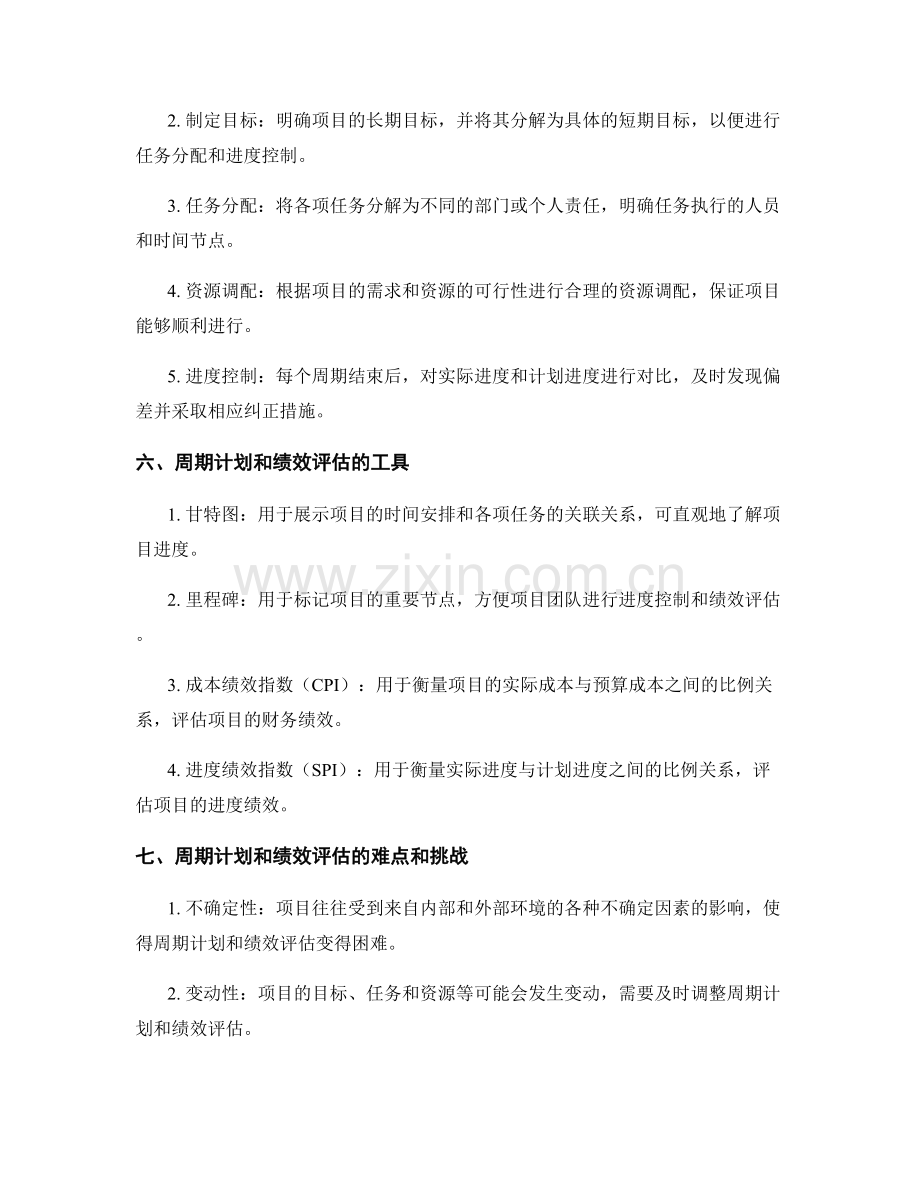 实施方案的周期计划和绩效评估.docx_第2页
