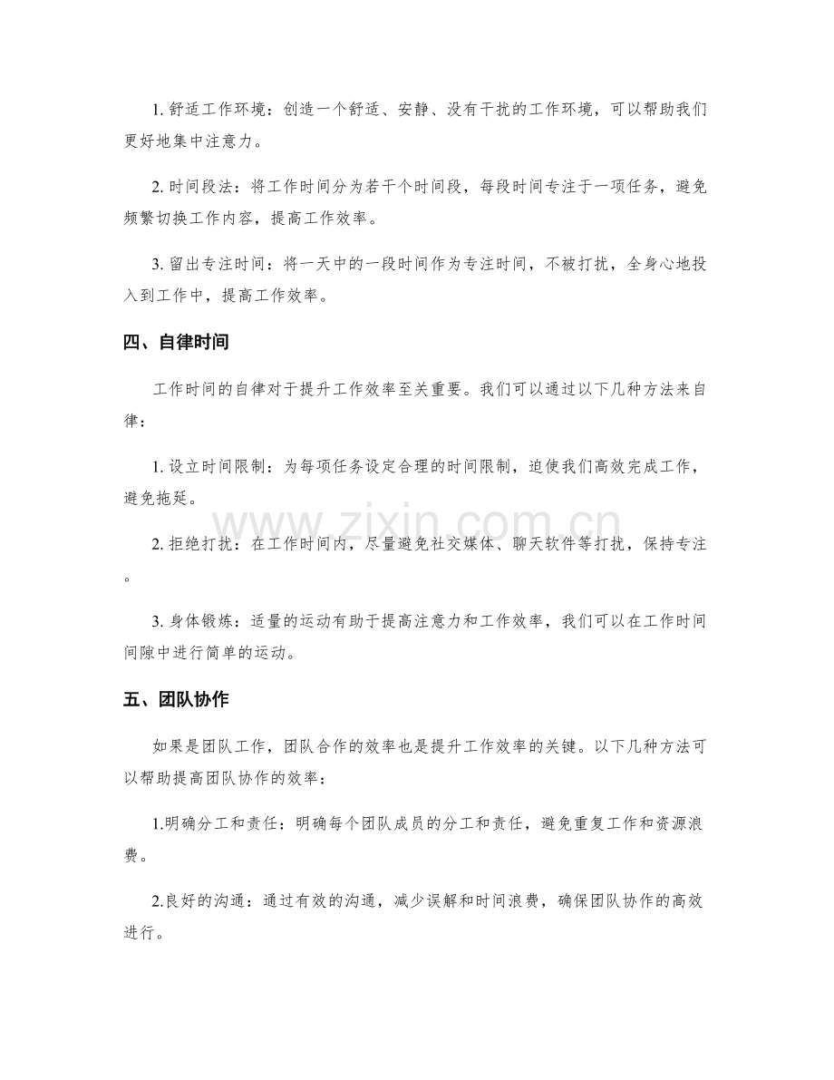 工作效率提升的优先级管理方法.docx_第2页