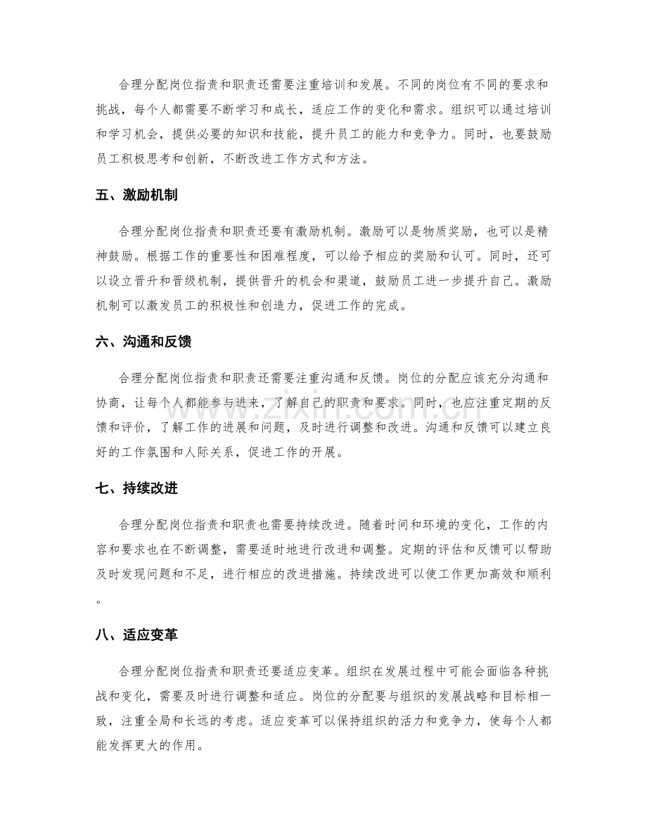 如何合理分配岗位指责和职责.docx_第2页