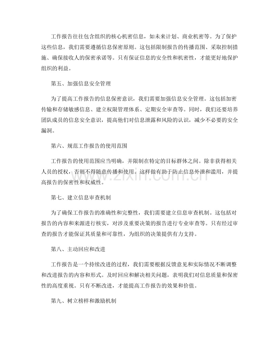 提高工作报告的道德伦理与信息保密意识指南.docx_第2页