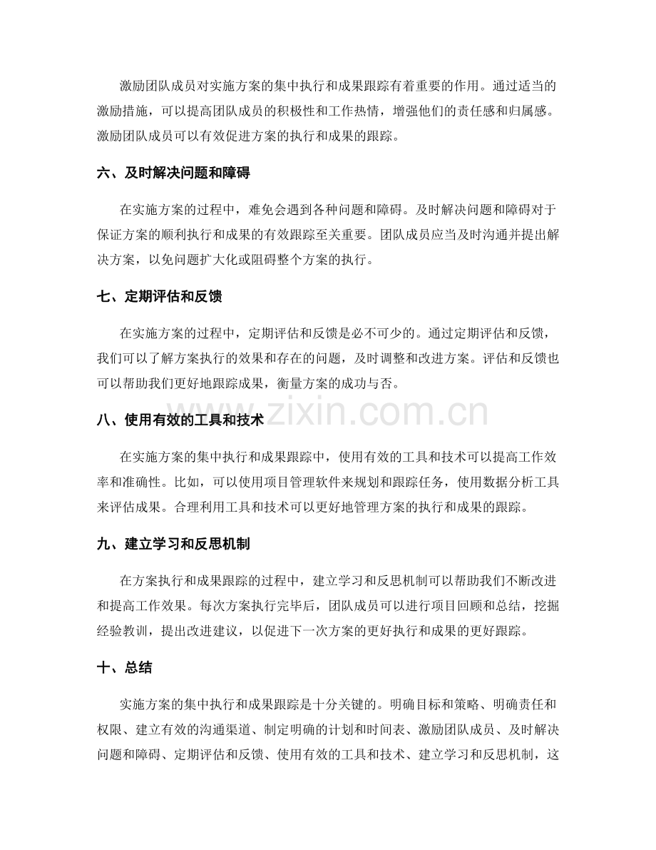 实施方案的集中执行与成果跟踪的技巧.docx_第2页