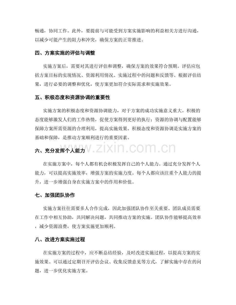 实施方案的态度积极与资源协调.docx_第2页