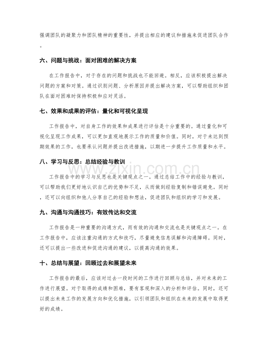 工作报告的关键观点和结论.docx_第2页