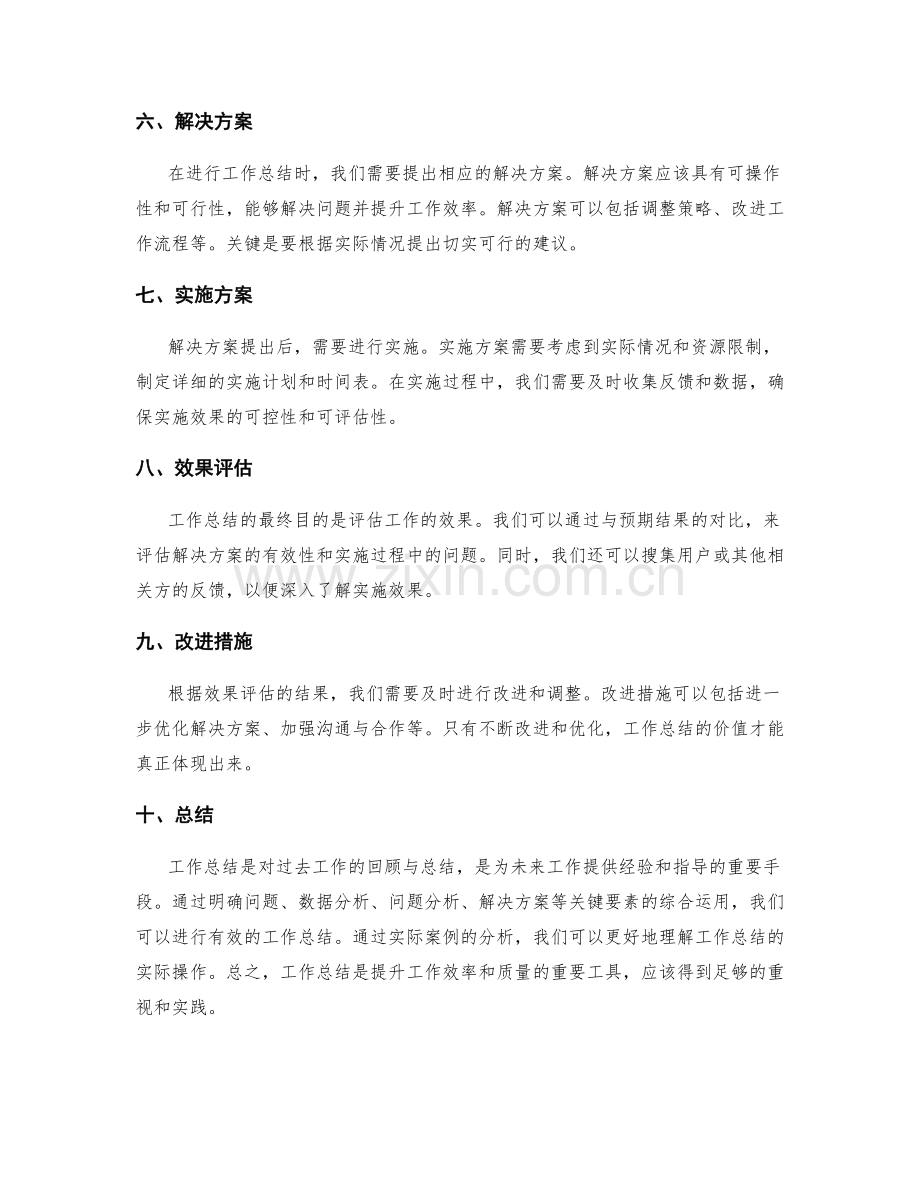 工作总结的关键要素与实际案例分析.docx_第2页