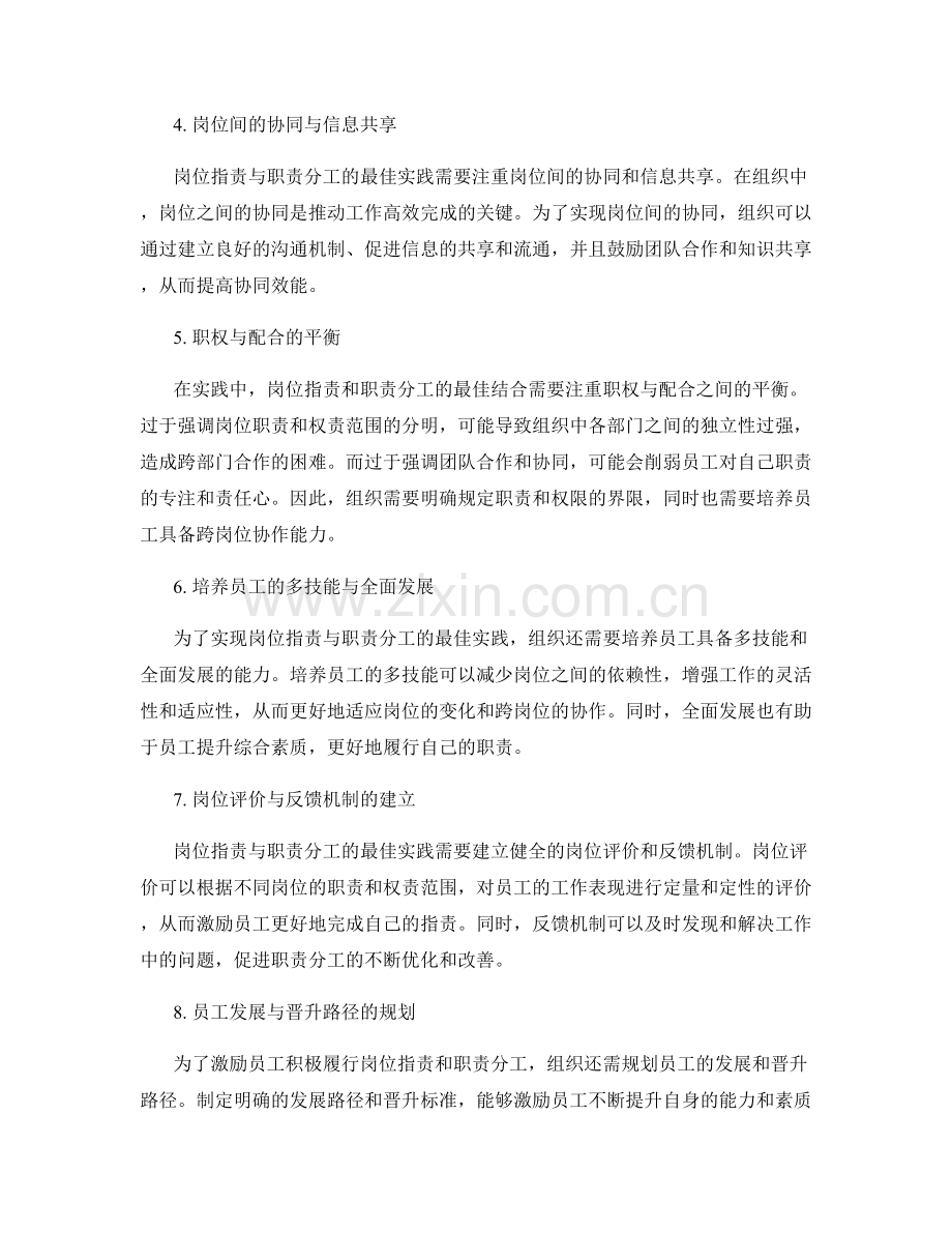 岗位职责与职责分工协同的最佳实践.docx_第2页