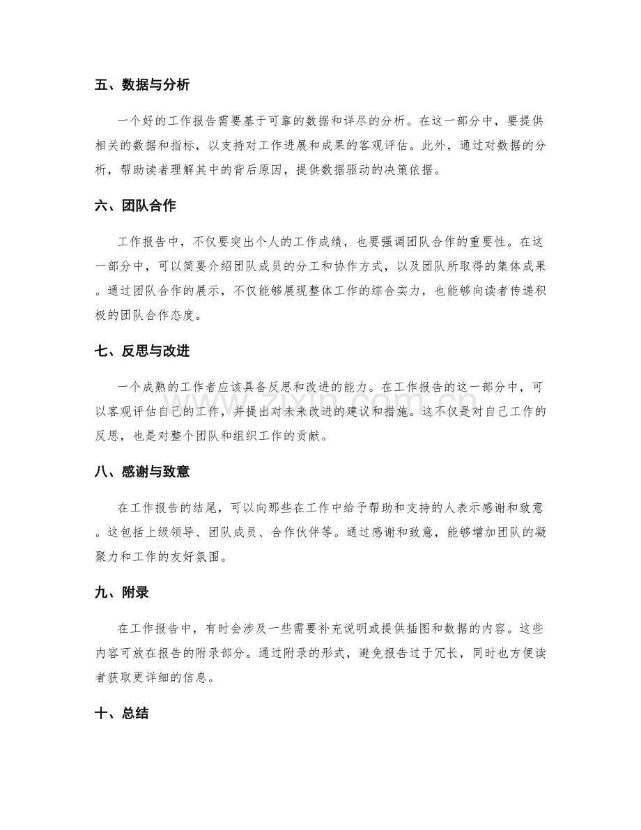清晰工作报告的结构与要点.docx_第2页