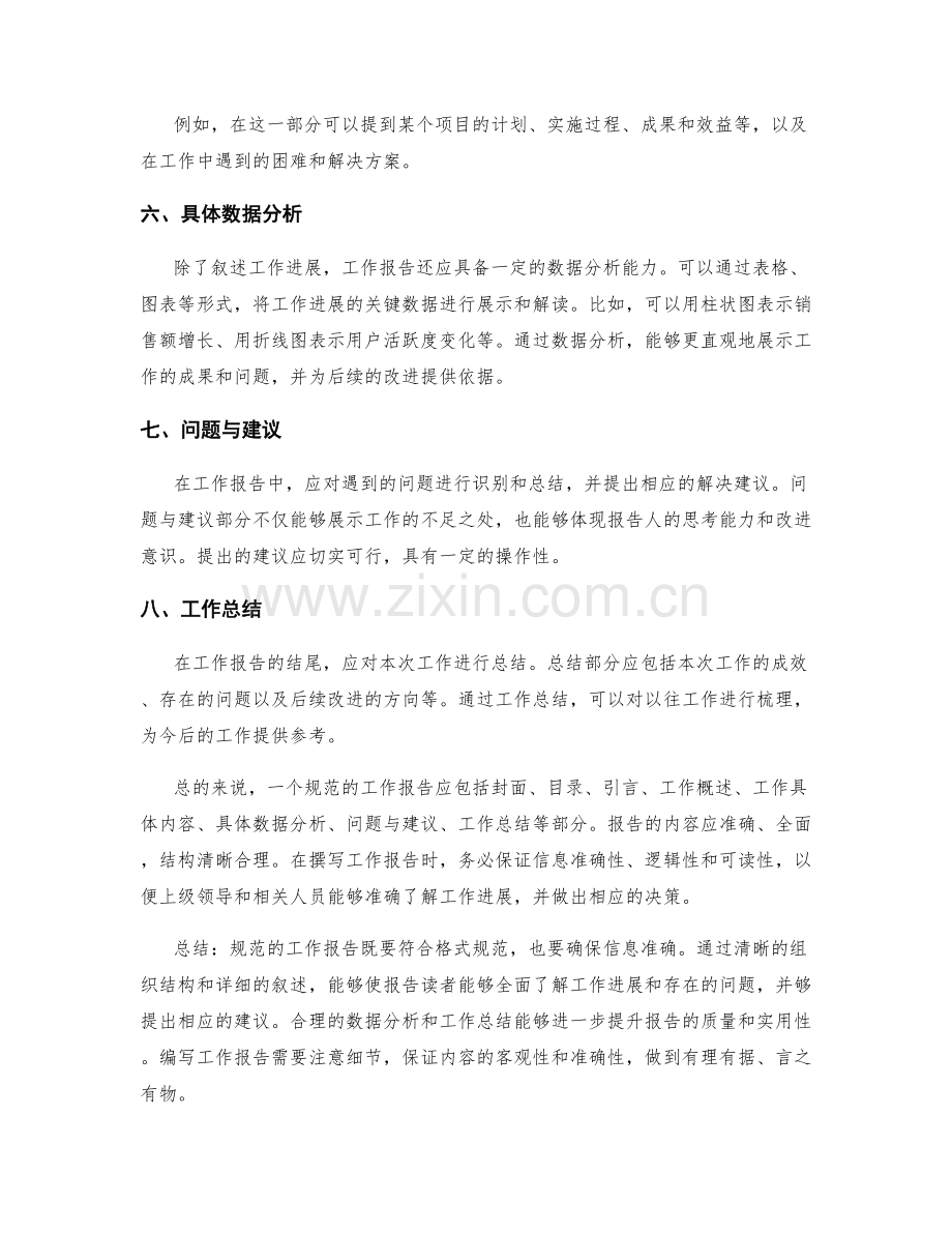 工作报告的格式规范和信息准确.docx_第2页