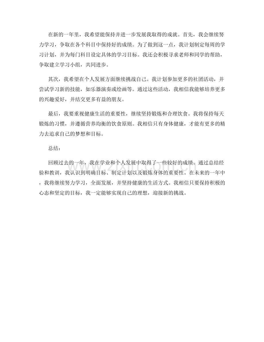 年终总结的成就与展望.docx_第2页