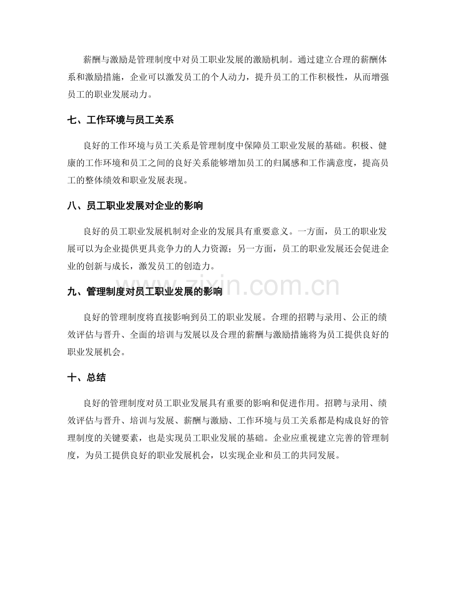 管理制度对员工职业发展的影响机制.docx_第2页