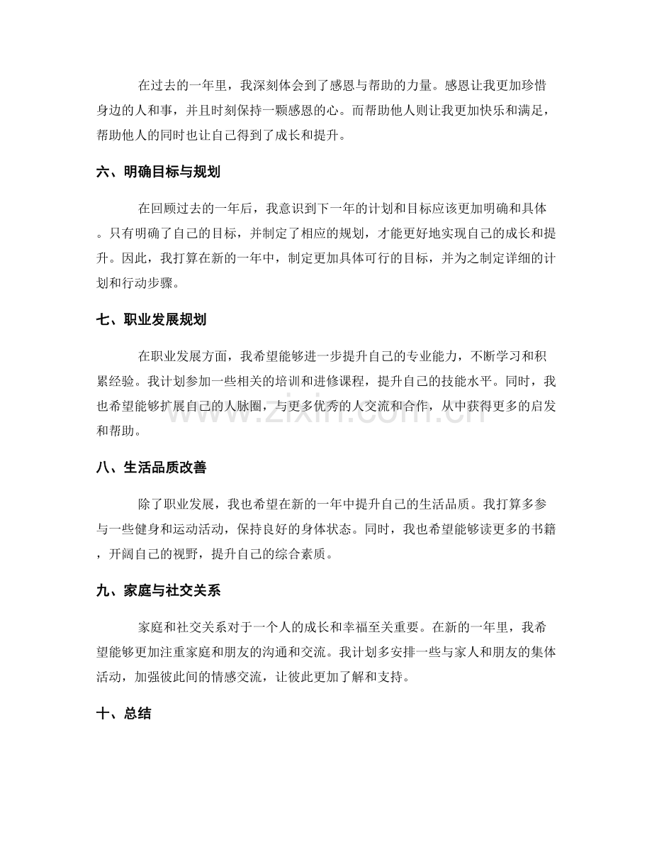 年终总结的启示与下一年计划设定.docx_第2页