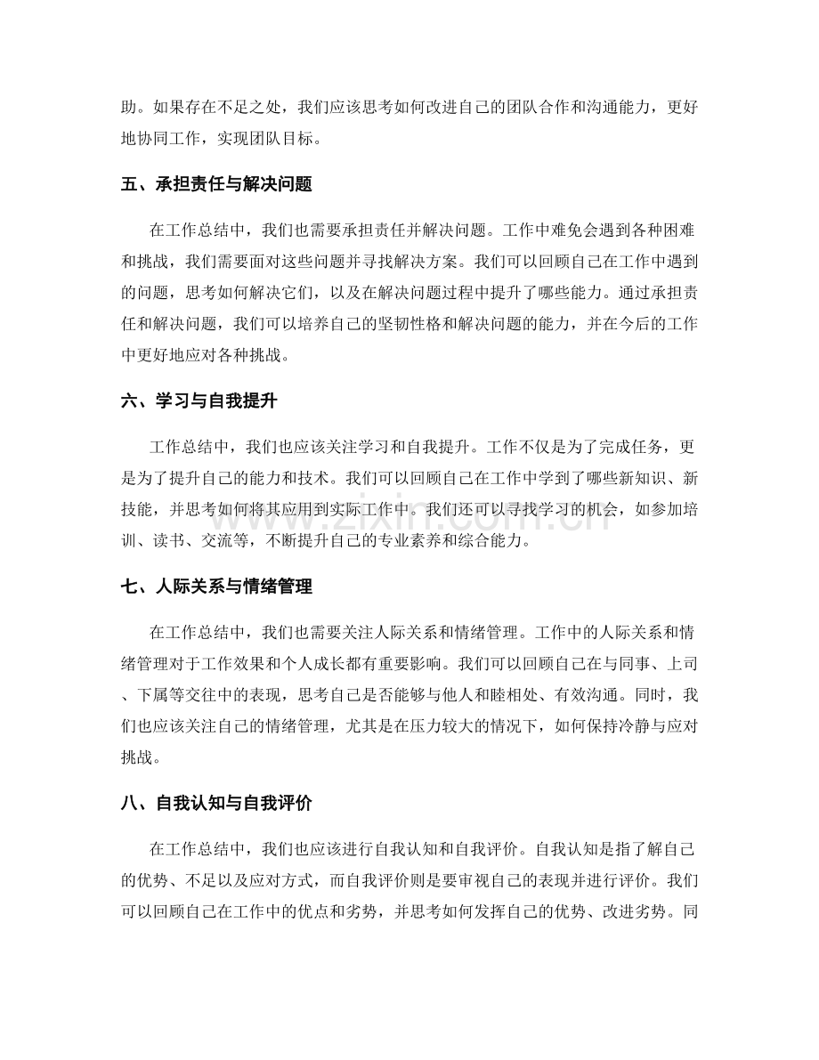 完整工作总结的综合反思与个人成长.docx_第2页