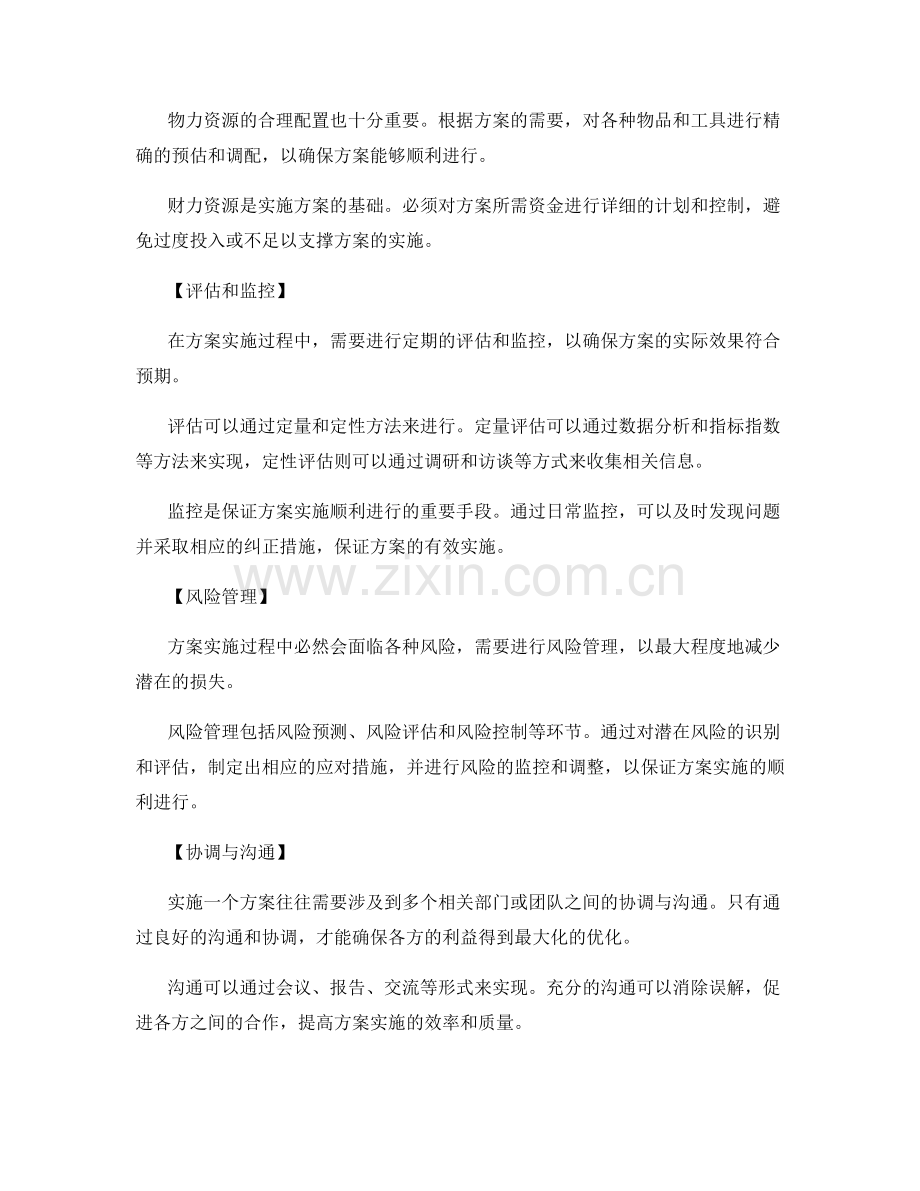 实施方案的全面考量与合理资源配置.docx_第2页